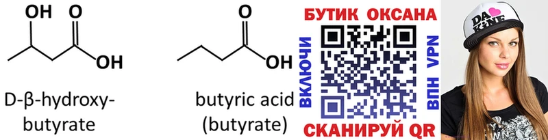 Бутират 99% мориарти как зайти Хотьково