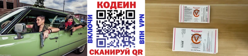 наркошоп  Хотьково  Codein напиток Lean (лин) 